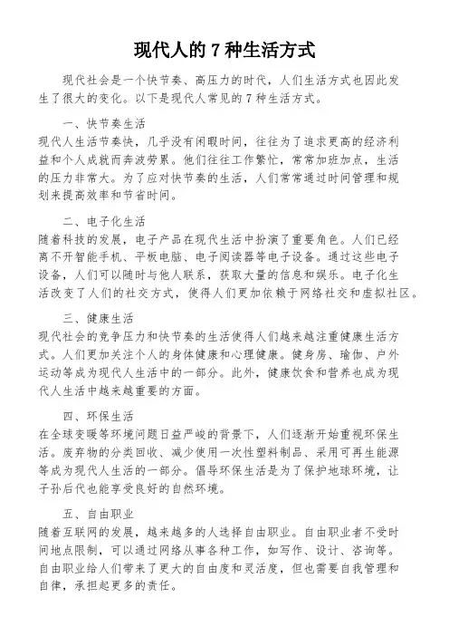 现代人的7种生活方式