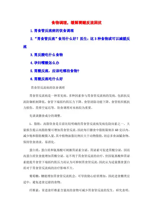 食物调理,缓解胃酸反流困扰