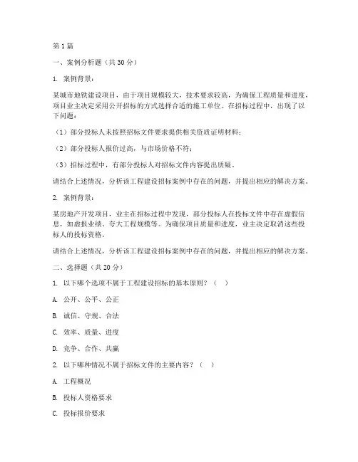 工程建设招标案例试题(3篇)