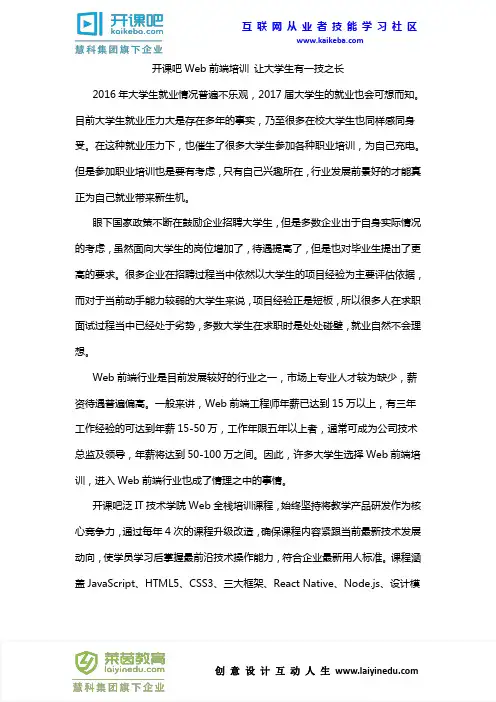 开课吧Web前端培训 让大学生有一技之长