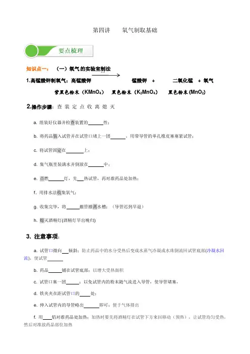 人教版九年级上册化学  课题3 制取氧气 学案 （含答案）