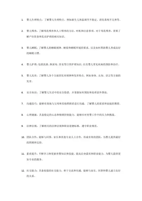 育婴员基础知识汇总