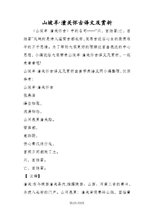 山坡羊·潼关怀古译文及赏析