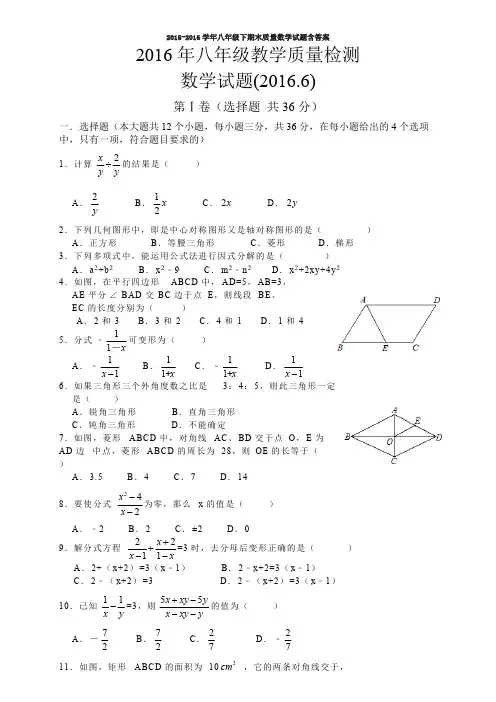 2015-2016学年八年级下期末质量数学试题含答案