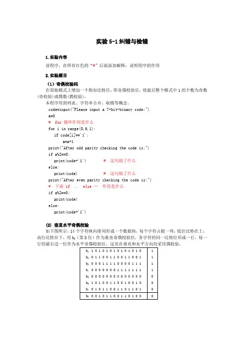 奇偶校验_校验和实验