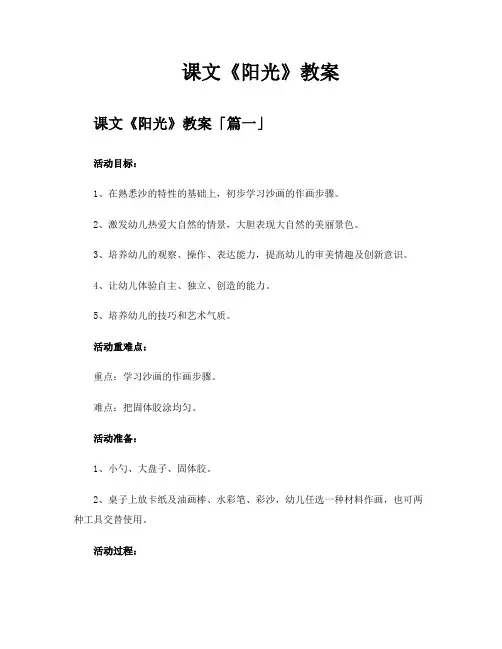 课文《阳光》教案