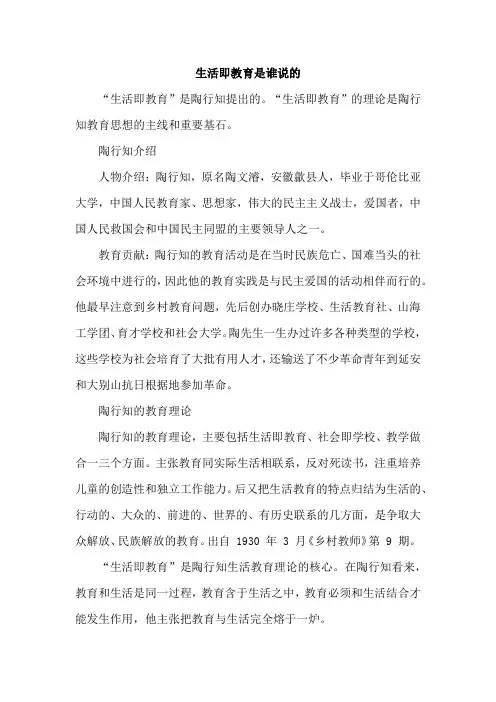 生活即教育是谁说的