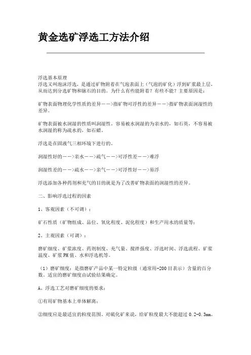 黄金选矿浮选工方法介绍