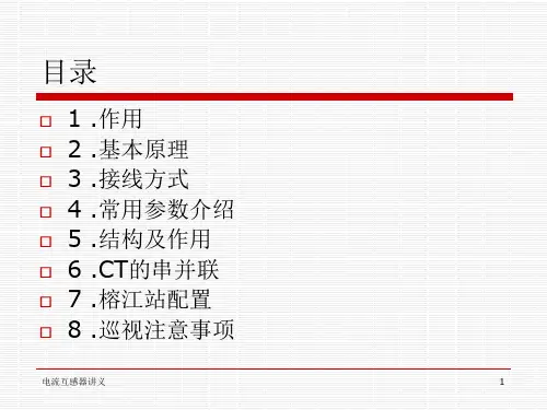 电流互感器培训课件
