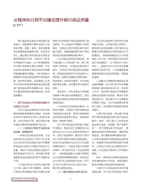 从程序执行到平台建设提升银行函证质量