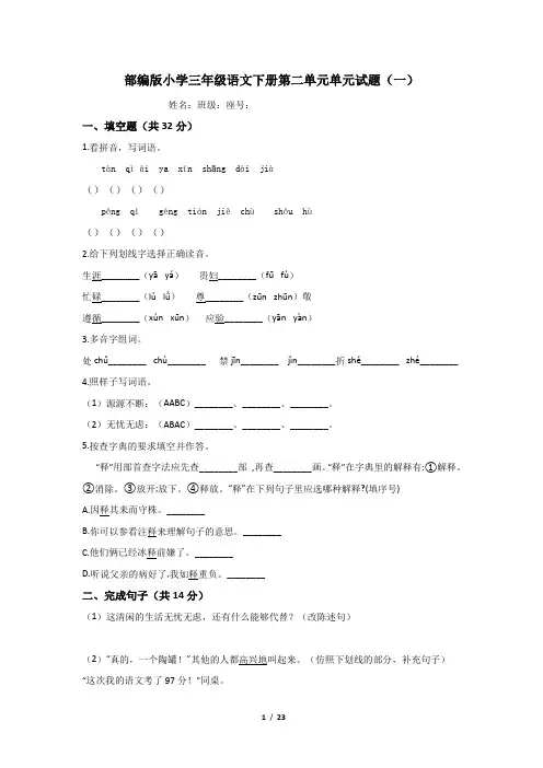 部编版小学语文三年级下册第二单元测试卷附答案(共3套)