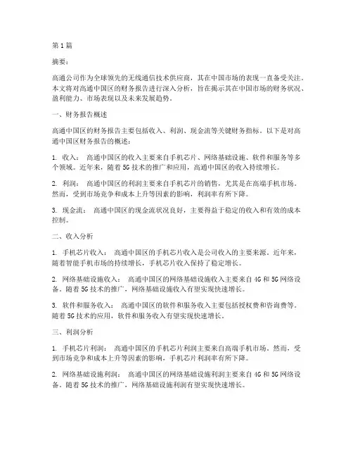 高通中国财务报告分析(3篇)