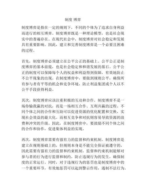 制度 博弈