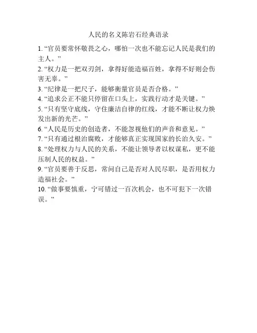 人民的名义陈岩石经典语录