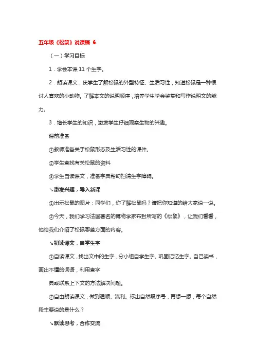 五年级《松鼠》说课稿3篇