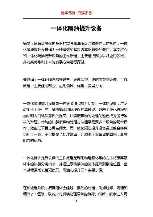 一体化隔油提升设备