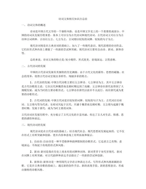 诗词文体相关知识点总结