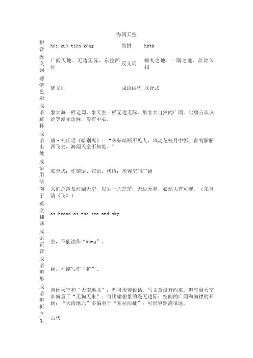 海阔天空_海阔天空的意思_成语词典