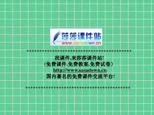 北师大版三年级语文上册《回自己的祖国去》课件