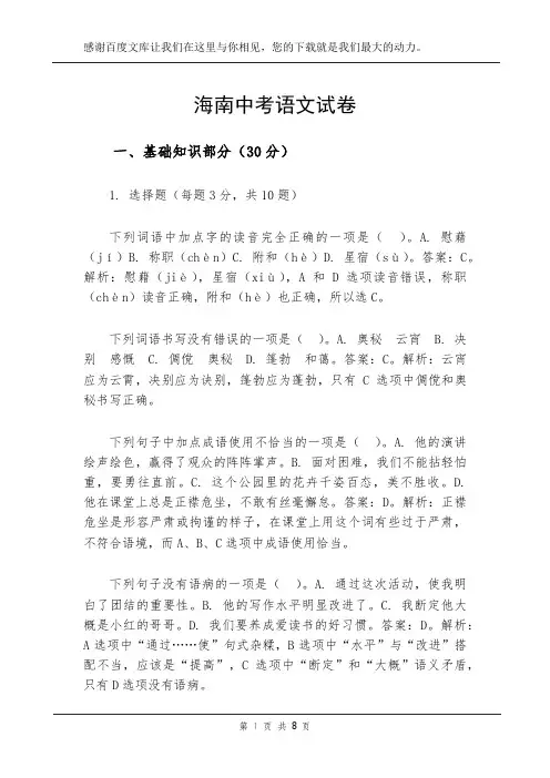 海南中考语文试卷
