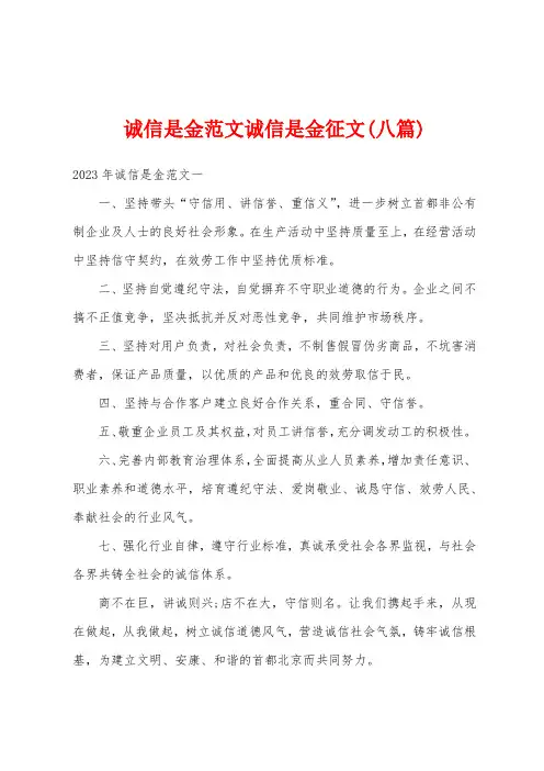诚信是金范文诚信是金征文(八篇)