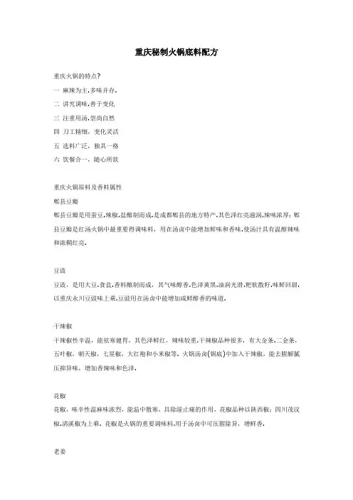 火锅底料配方