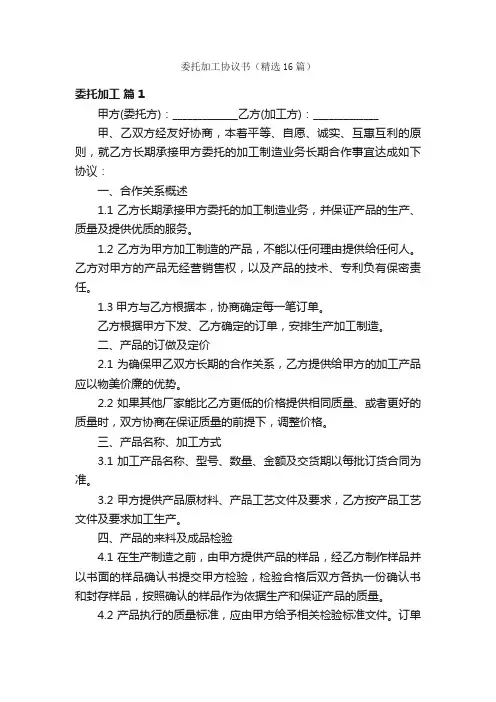委托加工协议书（精选16篇）
