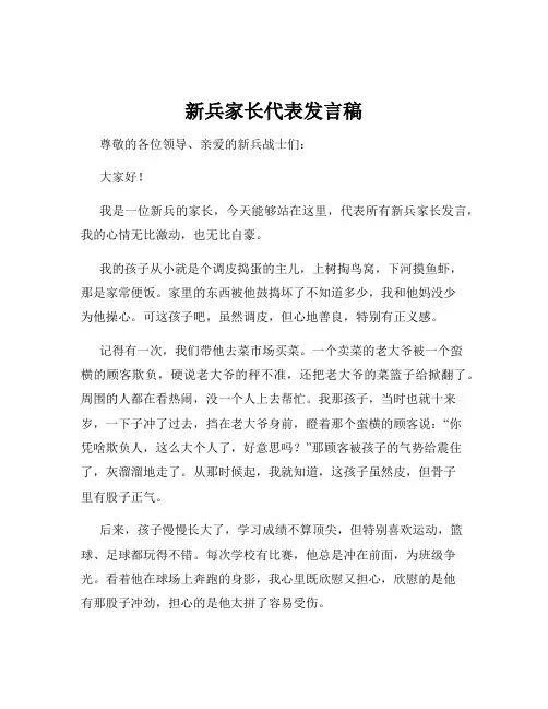 新兵家长代表发言稿