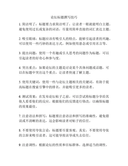 论坛标题撰写技巧