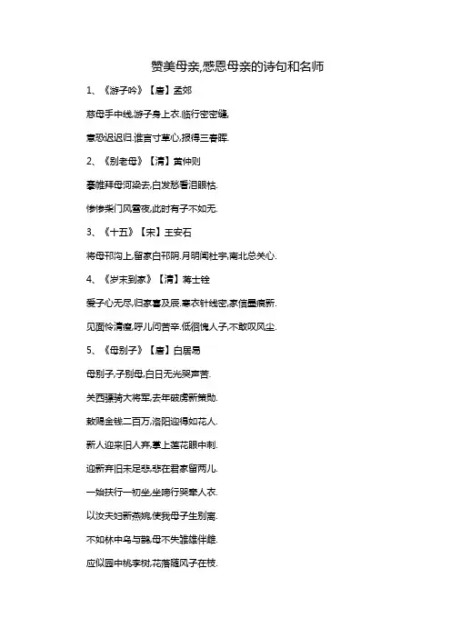 赞美母亲,感恩母亲的诗句和名师