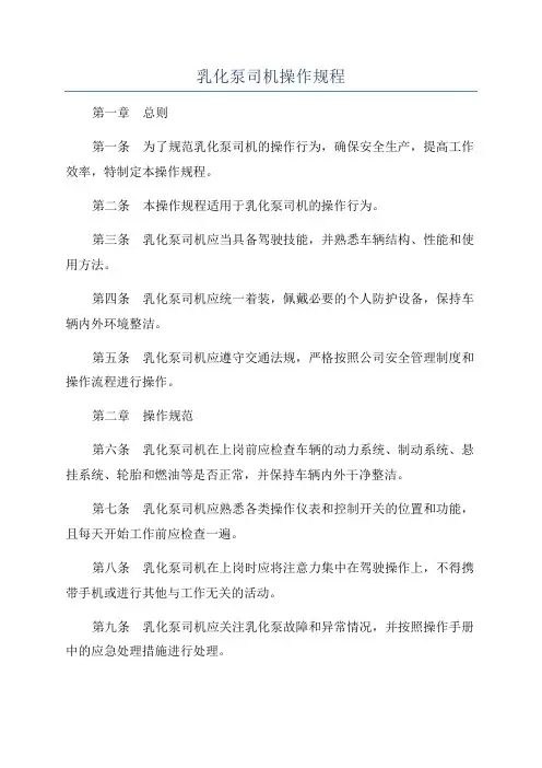 乳化泵司机操作规程
