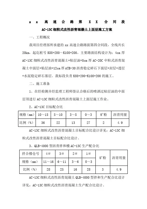 AC-13C细粒式改性沥青混凝土