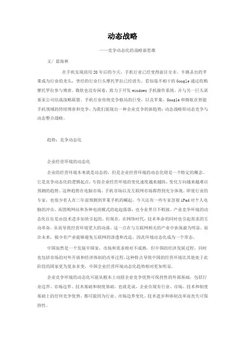 动态战略