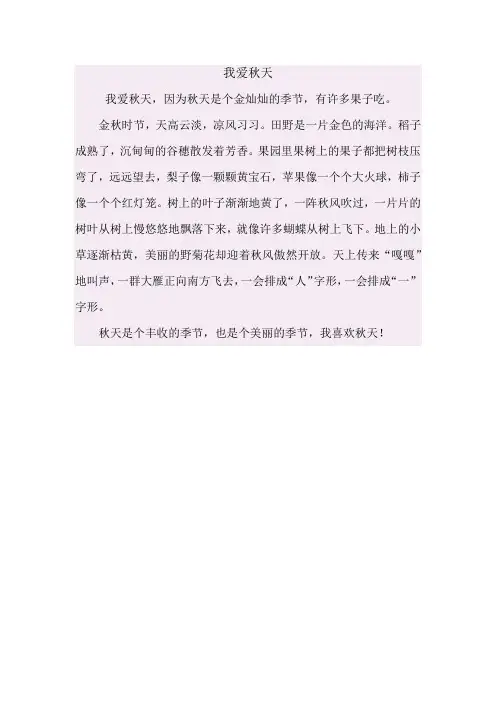 我爱秋天