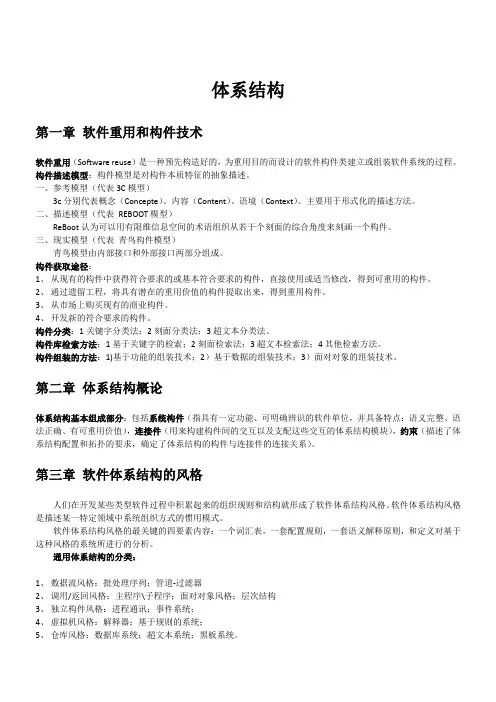 体系结构