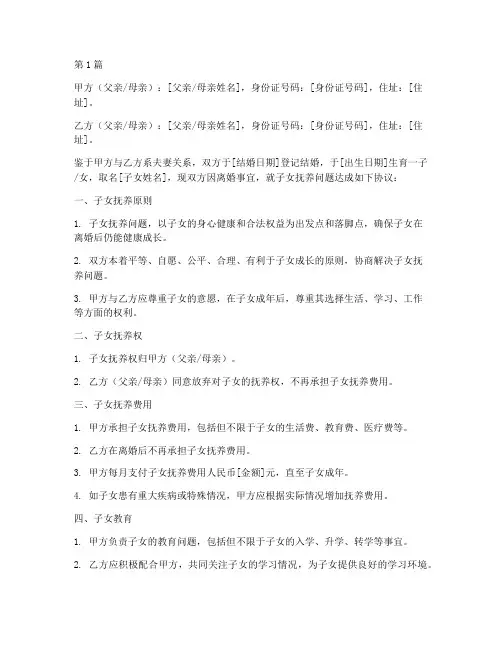 子女的抚养权协议书范本(3篇)