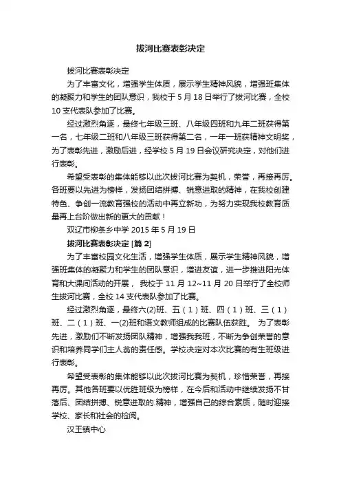 拔河比赛表彰决定
