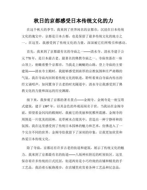 秋日的京都感受日本传统文化的力