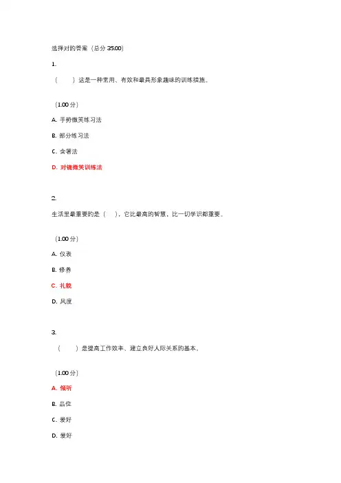 2022年最新电大社交礼仪教学考一体化试题及答案