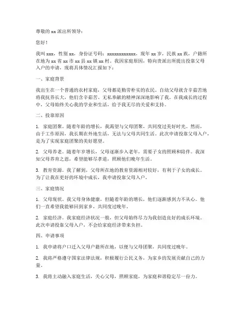投靠父母入户申请报告
