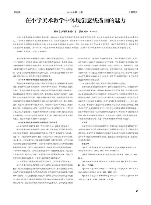 在小学美术教学中体现创意线描画的魅力