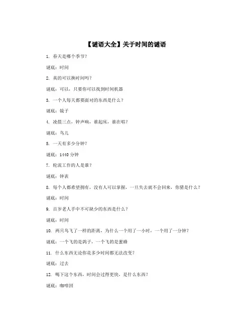 【谜语大全】关于时间的谜语