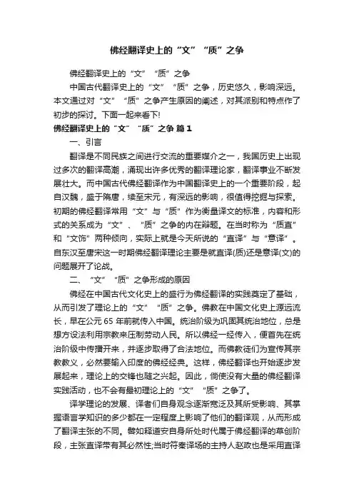 佛经翻译史上的“文”“质”之争