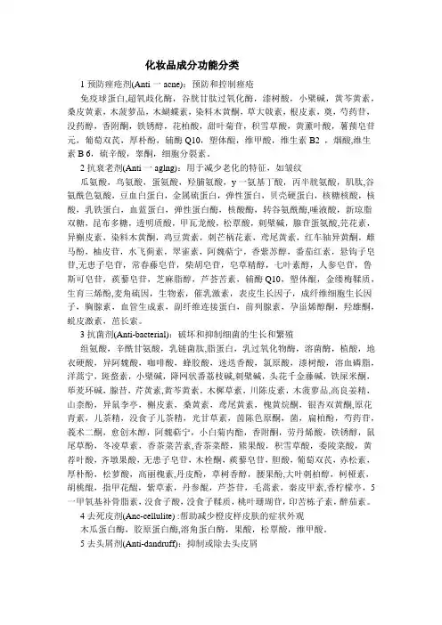化妆品成分功能分类