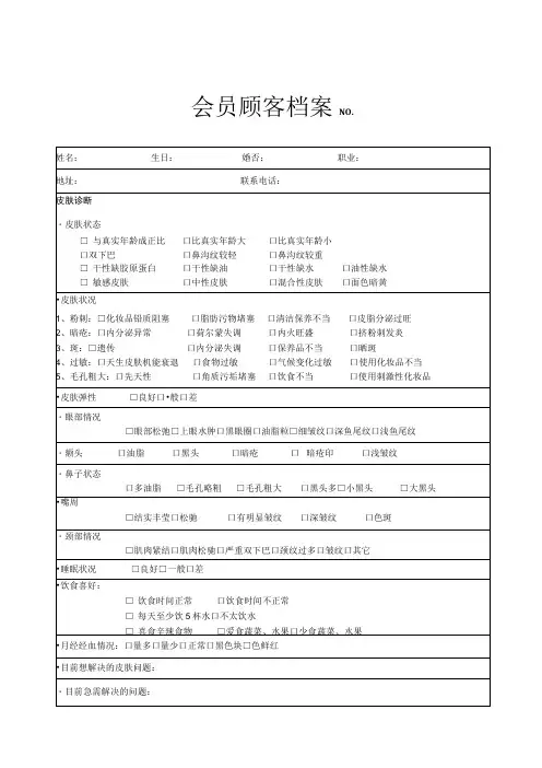 医美整形皮肤美容会员档案管理表