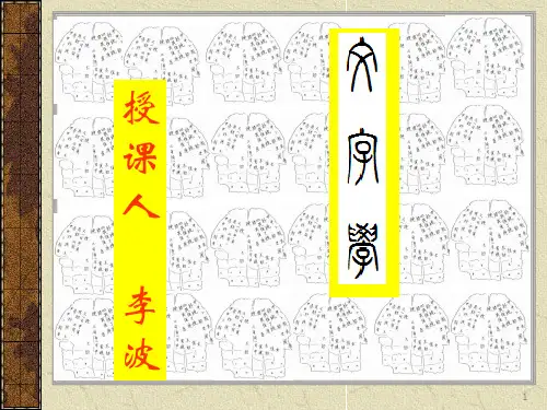 9文字学第九讲：汉字的形体构造省公开课获奖课件市赛课比赛一等奖课件
