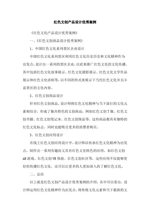 红色文创产品设计优秀案例