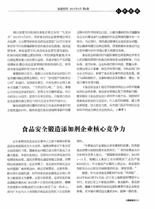 食品安全锻造添加剂企业核心竞争力