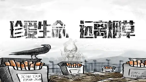 珍爱生命远离烟草健康科普讲座专题讲授PPT课件