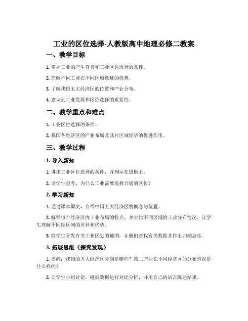 工业的区位选择-人教版高中地理必修二教案